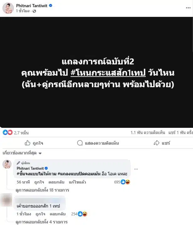 เม พรีมายา โต้แถลงการณ์คลินิกคู่กรณี