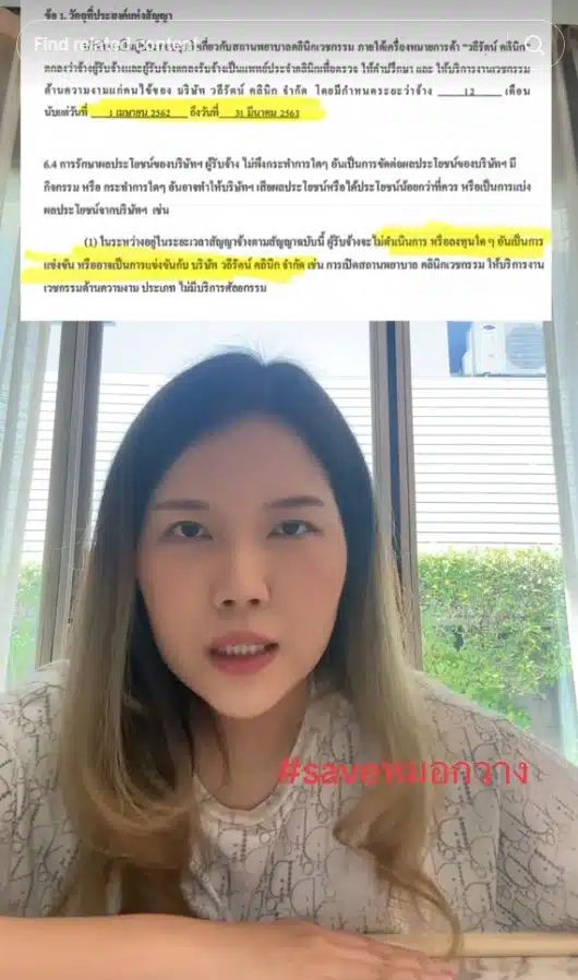 หมอกวาง เผย สัญญาจ้างหมอ 4 คนเทงานกะทันหัน