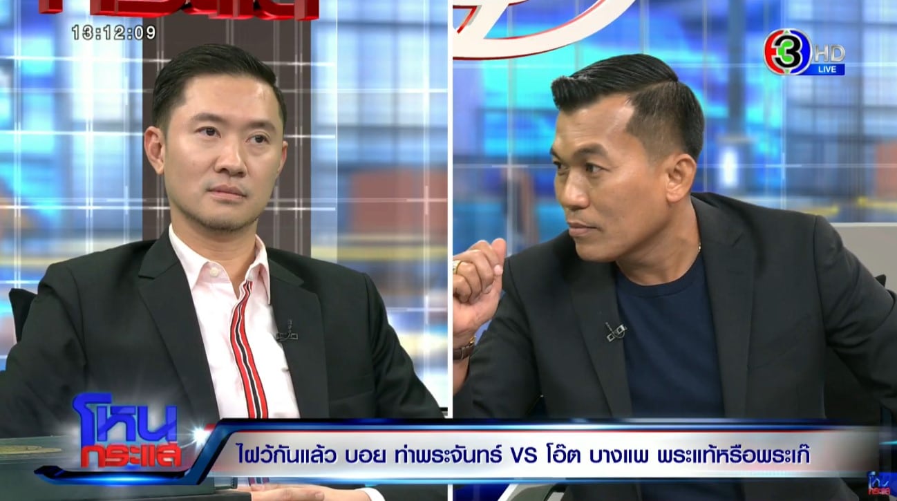 บอย ท่าพระจันทร์ และ โอ๊ต บางแพ