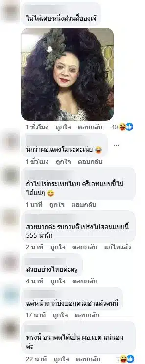 ชาวเน็ตแซวทรงผมคุณครู - 2