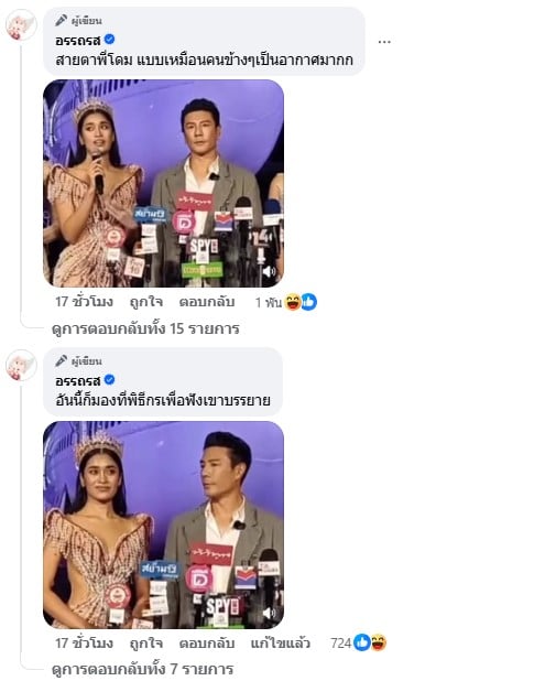 เพจอรรถรสเปิดนาที โดม ปกรณ์ ร่วมงาน นางงามกัมพูชา