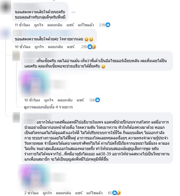 ชาวเน็ตเผยสาเหตุเสียชีวิต ผู้ก่อตั้งกลุ่ม นี่ตัวอะไร