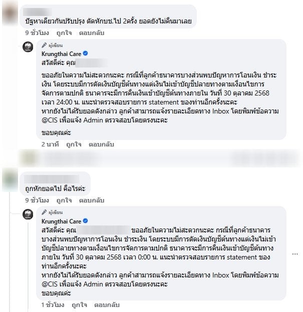 ชาวเน็ตสอบถามธนาคารกรุงไทยเหตุโอนเงินแต่ยอดไม่เข้าปลายทาง