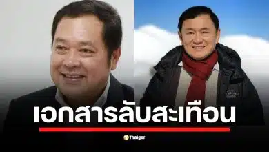 เปิดเอกสารลับสะเทือนการเมือง ก.ยุติธรรม เสนอความเห็นตีตกคำร้องขออภัยโทษครั้งที่ 2 ของทักษิณ ชี้ติดเงื่อนไขคำสั่งศาลฎีกาและกฎหมายห้ามยื่นซ้ำ ล่าสุดเรื่องถูกตีกลับให้ รมว.คนปัจจุบันทบทวน