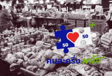 ขายสิทธิคนละครึ่งพลัส คุก 3 ปี
