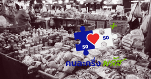 ขายสิทธิคนละครึ่งพลัส คุก 3 ปี
