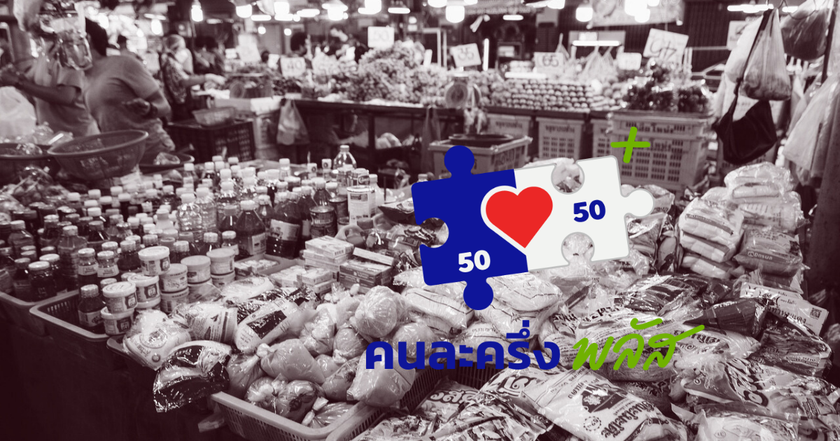 ขายสิทธิคนละครึ่งพลัส คุก 3 ปี