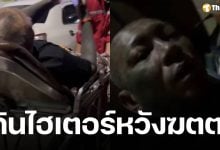 ช็อก! เก่ง ลายพราง คิดสั้น กระดกน้ำยาซักผ้าขาว ล่าสุดอาการปลอดภัยแล้ว