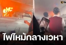 ระทึกทั้งลำ! พาวเวอร์แบงก์ ระเบิด-ไฟลุกท่วมช่องเก็บของ แอร์ไชน่าลงจอดฉุกเฉิน