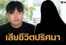 ช็อก! แฟนสาวตลกดัง เสียชีวิตปริศนาคาบ้านพัก คาดเครียดคดีเมาแล้วขับ