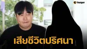 ช็อก! แฟนสาวตลกดัง เสียชีวิตปริศนาคาบ้านพัก คาดเครียดคดีเมาแล้วขับ