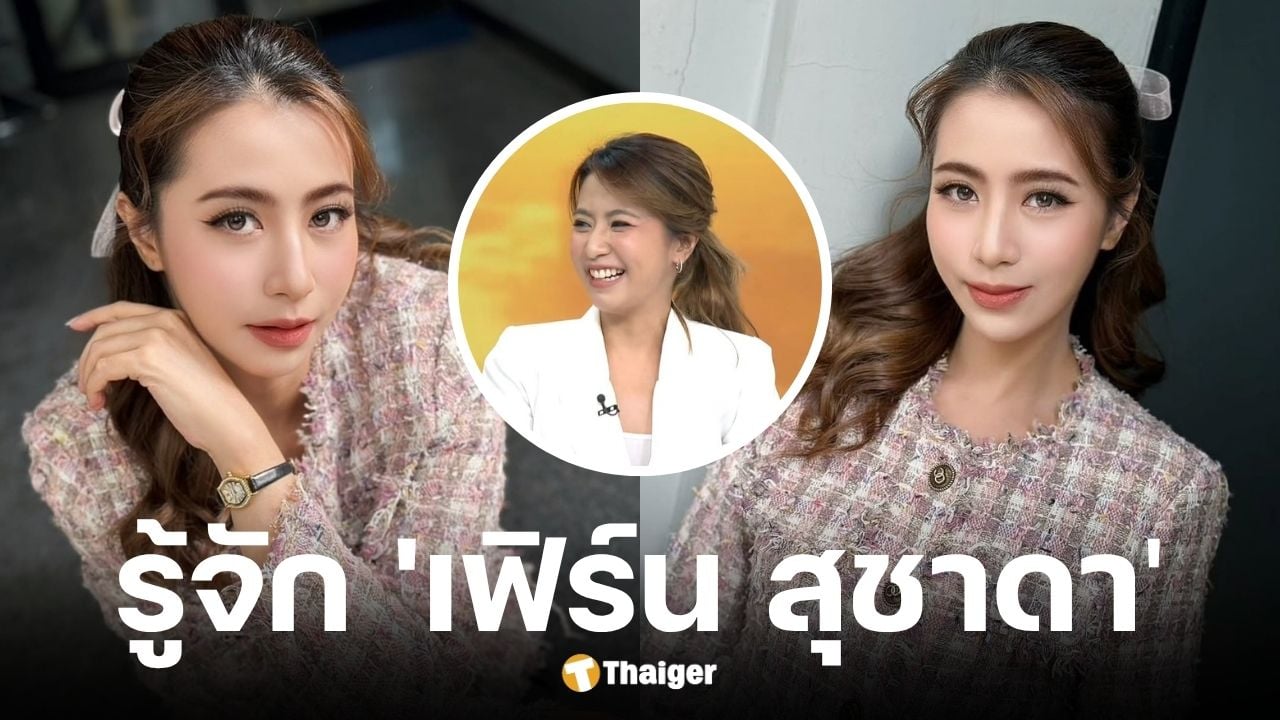 ประวัติ เฟิร์น สุชาดา นิ่มนวล ผู้ประกาศข่าวสมาชิกใหม่ครอบครัวข่าว 3