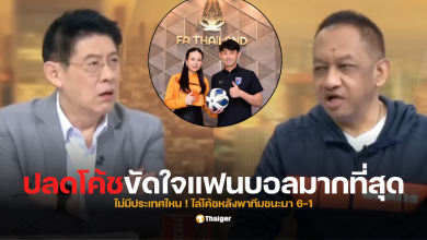 สรยุทธงง ปลดอิชิอิทำไม
