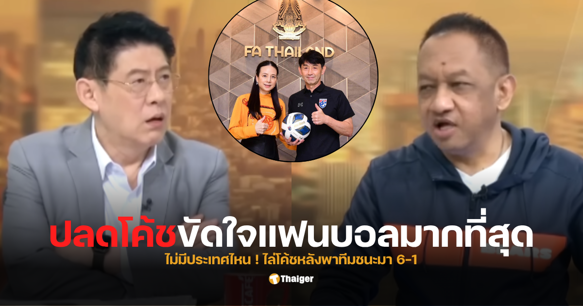 สรยุทธงง ปลดอิชิอิทำไม