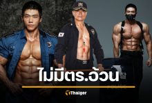 ปฏิทินตำรวจหุ่นล่ำเกาหลี 2025 กลับมาแล้ว คัด 49 นายตำรวจหุ่นฟิต สานต่อโครงการกุศล 7 ปี รายได้ช่วยซื้อผ้าอนามัยให้เด็กขาดแคลน