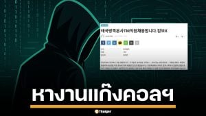 เกาหลีใต้ เจอโพสต์ล่อทำงาน "แก๊งคอลเซ็นเตอร์" ในไทย หลังย้ายฐานหนีจากเขมร อ้างรายได้สูง