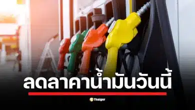 กบน. ประกาศลดเก็บเงินเข้ากองทุนน้ำมันดีเซล 50 สตางค์ต่อลิตร พร้อมขอความร่วมมือผู้ค้าลดราคาเบนซินทุกประเภทลงเท่ากัน ดีเดย์ 4 ตุลาคม 2568 นี้ เติมน้ำมันถูกลงทันที