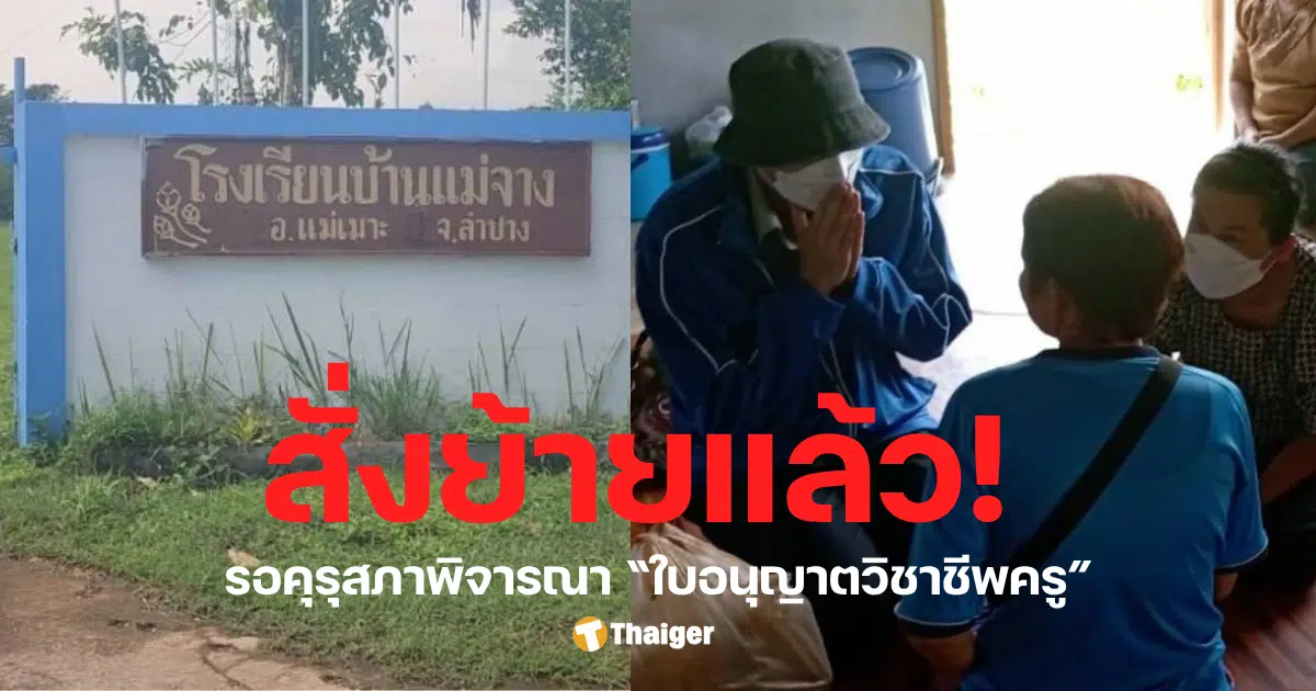 โรงเรียนบ้านแม่จางแม่เมาะ