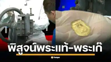 สองผู้เชี่ยวชาญวงการพระเครื่อง อธิบายหลักการ ตัวตัด ที่เปรียบเสมือนลายนิ้วมือ พร้อมสาธิตตัดเหรียญให้ดูสด ๆ ชี้ ทางออกดราม่าหลวงปู่ทวดปี 08