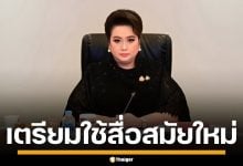 &quot;ศุภมาส&quot; เตรียมใช้สื่อสมัยใหม่ ประชาสัมพันธ์ งานพระราชพิธีถวายพระเพลิงพระบรมศพ พระพันปีหลวง