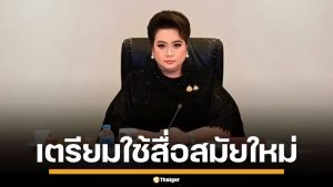 "ศุภมาส" เตรียมใช้สื่อสมัยใหม่ ประชาสัมพันธ์ งานพระราชพิธีถวายพระเพลิงพระบรมศพ พระพันปีหลวง