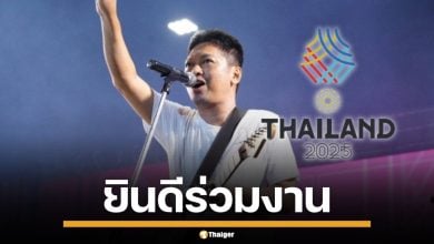 กกท.จ่อทาบ "เสก โลโซ" ร่วมงาน ซีเกมส์ 2025 เจ้าตัวตอบรับ รอราชทัณฑ์คอนเฟิร์ม