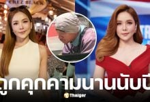 ปุ้ย นิรัชญา ผู้ประกาศข่าว TNN ถูกโรคจิตสะกดรอยตามนานนับปี