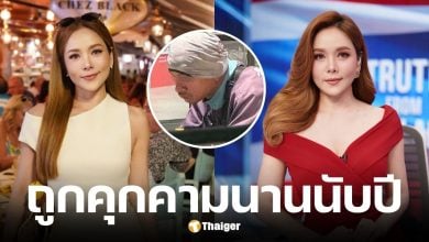 ปุ้ย นิรัชญา ผู้ประกาศข่าว TNN ถูกโรคจิตสะกดรอยตามนานนับปี