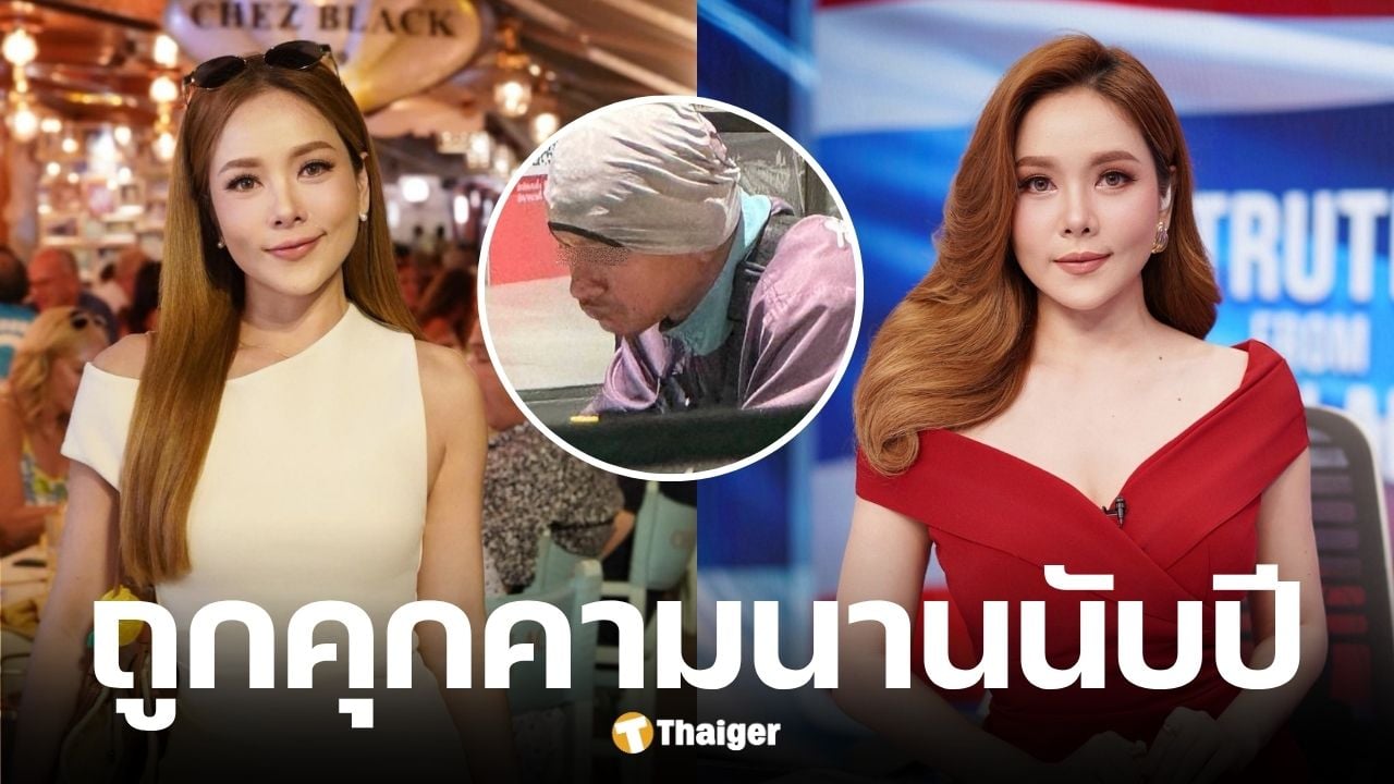 ปุ้ย นิรัชญา ผู้ประกาศข่าว TNN ถูกโรคจิตสะกดรอยตามนานนับปี