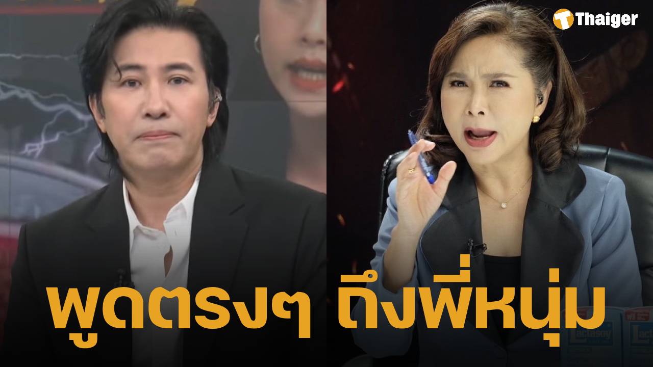 ต๊ะ นารากร โพสต์ถึง หนุ่ม กรรชัย เห็นด้วยให้ กันจอมพลัง แถลงชี้แจงเส้นเงินบริจาค