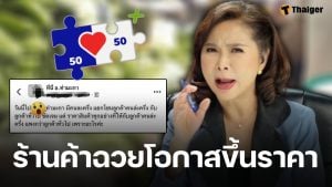 ต๊ะ นารากร เปิดเบื้องลึก ร้านค้าคนละครึ่งพลัส ตั้งราคาสองมาตรฐาน ชี้หากผิดจริงควรแก้ไขด่วน