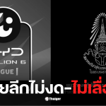 ไทยลีกไม่งด ไม่เลื่อน