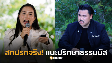 ไอซ์รักชนกกันจอมพลัง