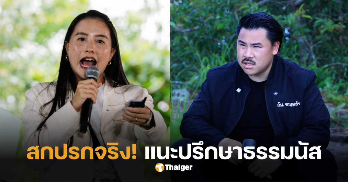 ไอซ์รักชนกกันจอมพลัง