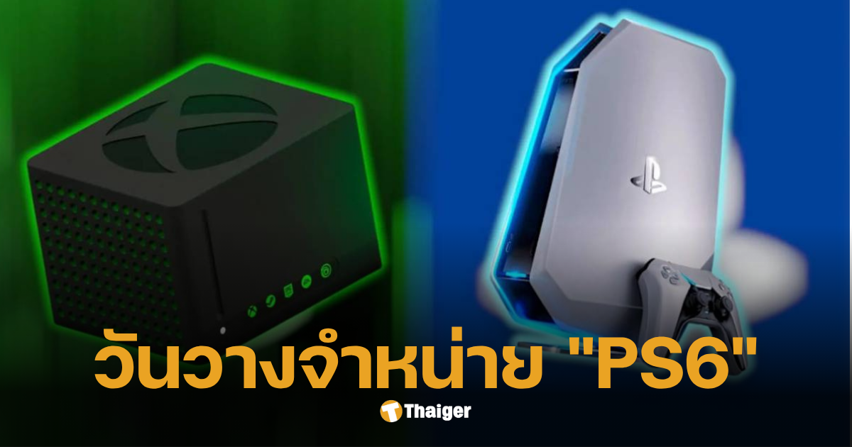 ps6 เปิดตัว ราคา