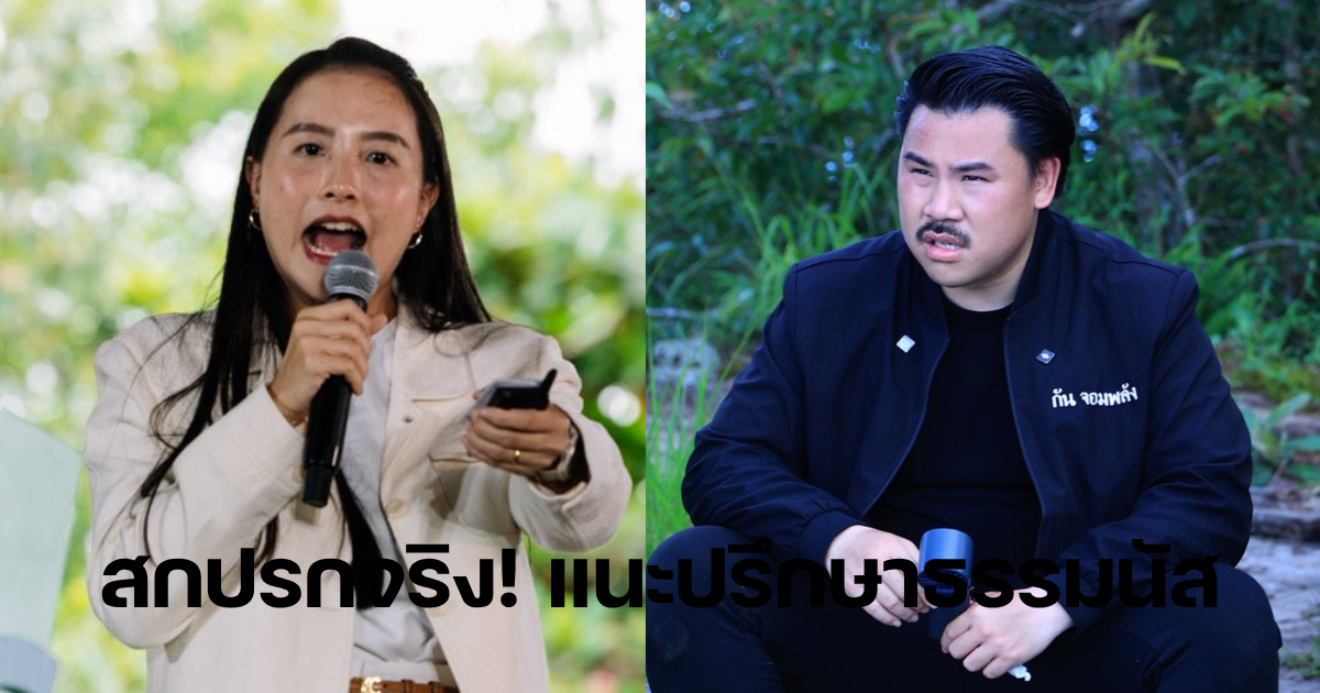 ไอซ์รักชนกกันจอมพลัง