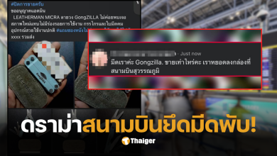 มีดพับถูกยึดจากสนามบิน