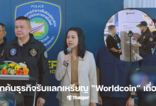 Thailand raid on illegal “Worldcoin” exchange business