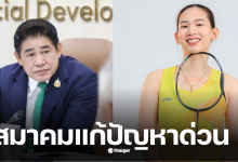 ธรรมนัสหมิวพรพรปวีณ์