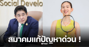 ธรรมนัสหมิวพรพรปวีณ์