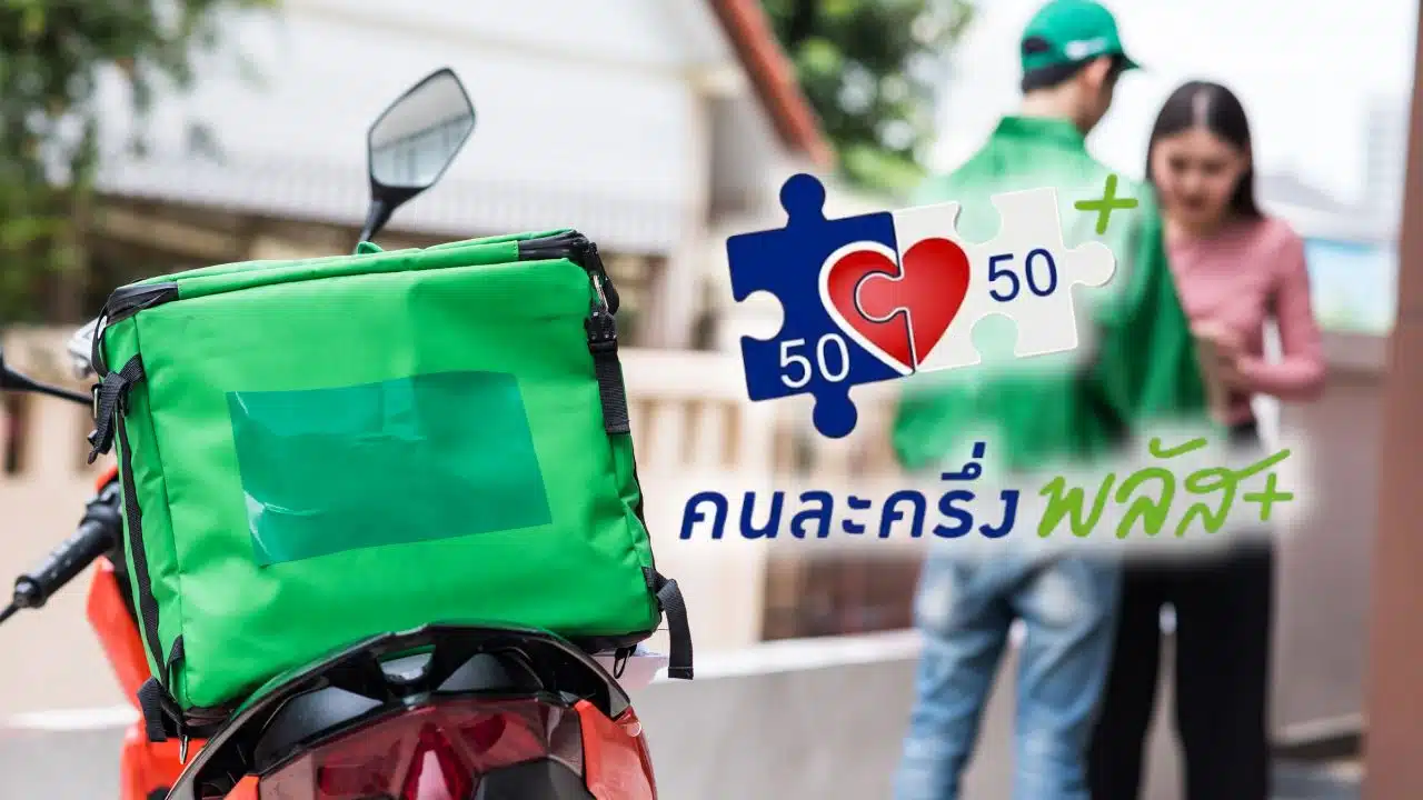 โลโก้โครงการ &quot;คนละครึ่งพลัส&quot;