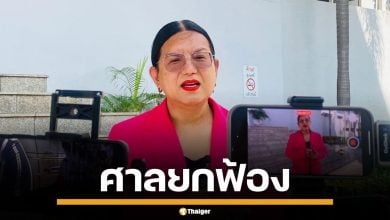 ศาลอาญา ยกฟ้อง "กอล์ฟ ธัญญ์วาริน" พ้นผิดคดีหุ้นสื่อ ชี้โจทก์พิสูจน์เจตนาไม่ได้