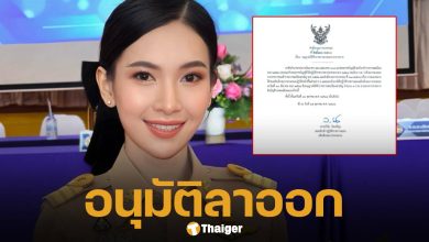 กรมการปกครองอนุมัติ คำขอ 'ผู้กองแคท' ลาออกราชการ-พ้นตำแหน่งปลัดอำเภอ