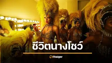 แปลเพลง The Life of a Showgirl เนื้อเพลงไทย Taylor Swift
