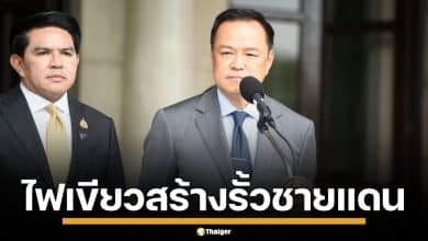 สมช.ไฟเขียว สร้างรั้วชายแดนไทย-เขมร "อนุทิน" ลั่น อยากอยู่แบบนี้ก็เอา