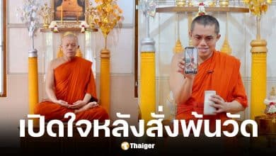 มติสงฆ์สั่งพระมหาอุเทน ย้ายพ้นวัดชนะสงครามฯ ภายใน 30 วัน