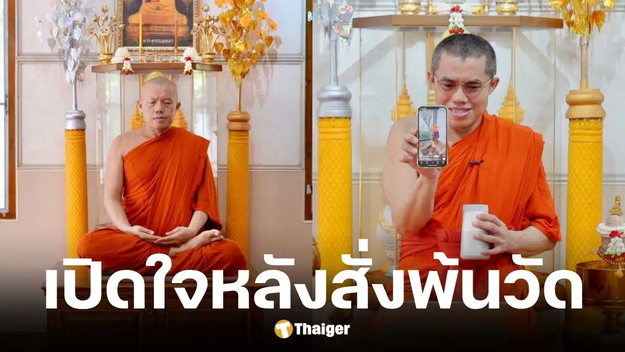 มติสงฆ์สั่งพระมหาอุเทน ย้ายพ้นวัดชนะสงครามฯ ภายใน 30 วัน