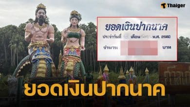 โค้งสุดท้ายก่อนหวยออก 1/10/68 เปิดเลขเด็ด เงินปากนาค-เลขอ่างน้ำมนต์ คำชะโนด ดินแดนพญานาคศักดิ์สิทธิ์