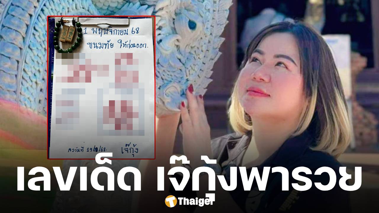 โค้งสุดท้าย เลขเด็ด เจ๊กุ้งพารวย 1 11 68 คอหวยไม่รอเก้อ สุ่มหยิบลอตเตอรี่ได้เลย