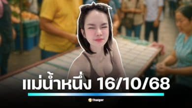 ภิรดา บุญนี้บารมีปู่ ปล่อยแนวทางเลขเด็ดงวด 16 ตุลาคม 2568 ชุดเต็ม ฟันเลขเด่น 3 พร้อมเลขท้าย 2 ตัว 39-34-38 คอหวยเริ่มหาซื้อบนแผง